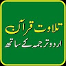 Quran Pak Urdu translation icon