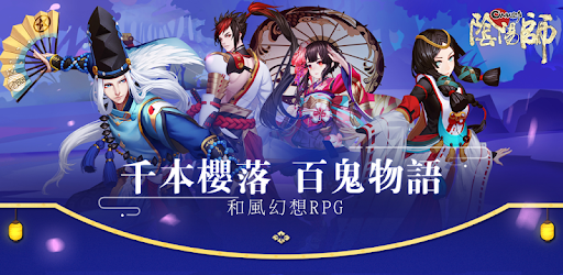 Download 陰陽師onmyoji 和風幻想rpg For Pc