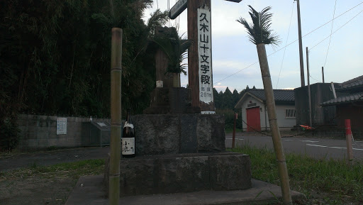 早馬神社