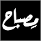 Item logo image for مصباح