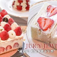 JUICY JEWEL 就是這 精品水果甜點下午茶 板橋店