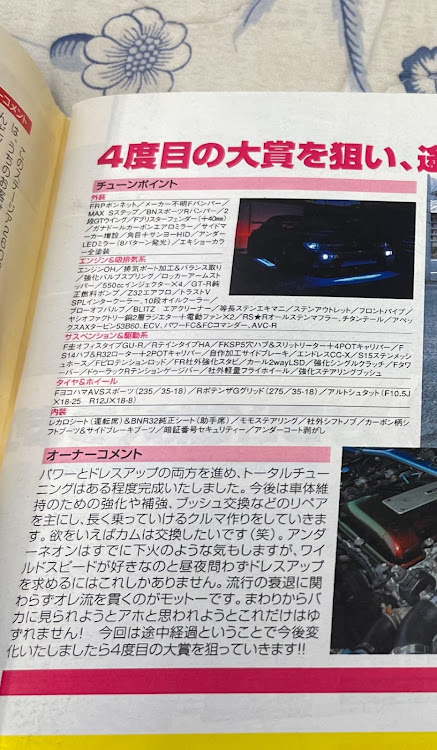 180SXの雑誌掲載に関するカスタム事例の投稿画像8枚目