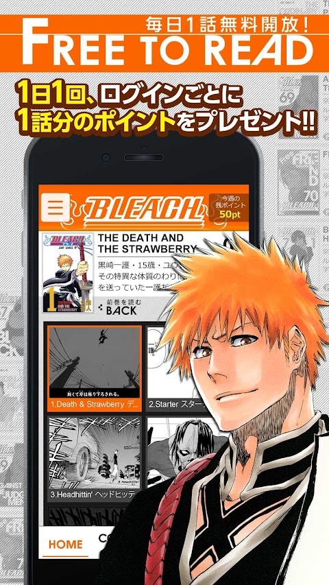 BLEACH 公式連載アプリ〜漫画が毎週１巻読めるアプリ〜のおすすめ画像1