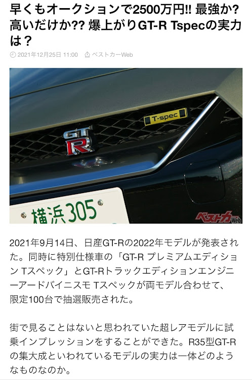 NISSAN GT-Rのミッドタウン日比谷・写活に関するカスタム事例の投稿画像4枚目