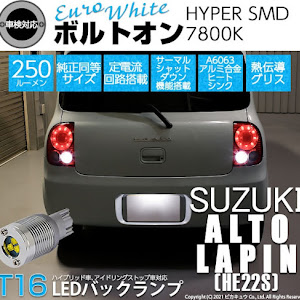 アルトラパンショコラ HE22S