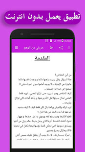 رواية حررني من الوهم كاملة - بدون انترنت‎ - náhled