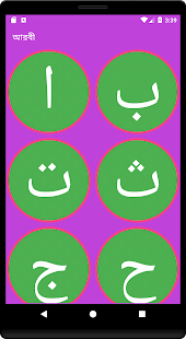 আমার বর্ণমালা(圖2)-速報App