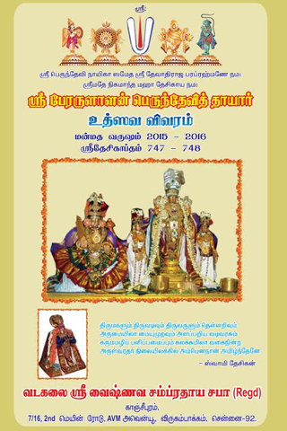 Kanchi Perumal Uthsav 2015