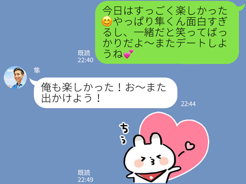 彼氏が喜ぶデート終わりの彼女からのlineとは Trill トリル