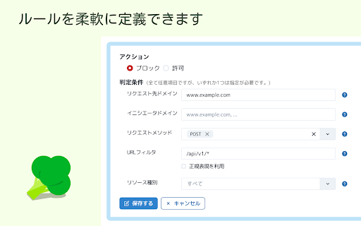 BLOCKoli - Webリクエストブロッカー