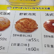 Beard Papa's 日式泡芙工房