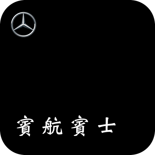 賓航賓士汽車 生活 App LOGO-APP開箱王