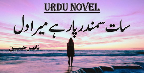 Urdu Novel 7 Sumandar Paar Hy Mera Dil - Offline(圖1)-速報App