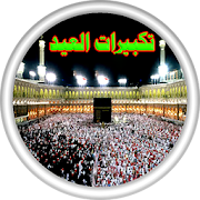 Takbeers Eid and Haj 2016 2.3 Icon