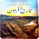 Hazrat Musa (A.S) History : History Of Firon Download on Windows