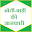 Kheti badi ki jaankari (खेती) Download on Windows