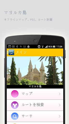 マヨルカ島オフラインマップ