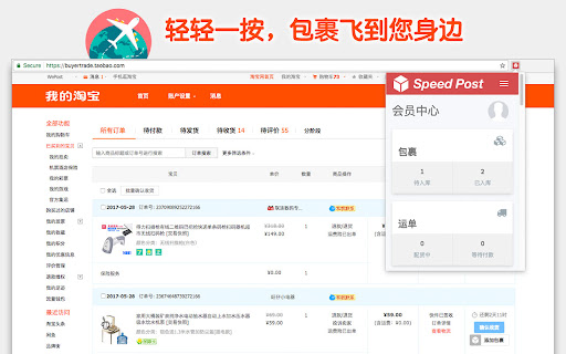 一键添加包裹 - SpeedPost