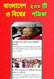 Bangla Newspapers All