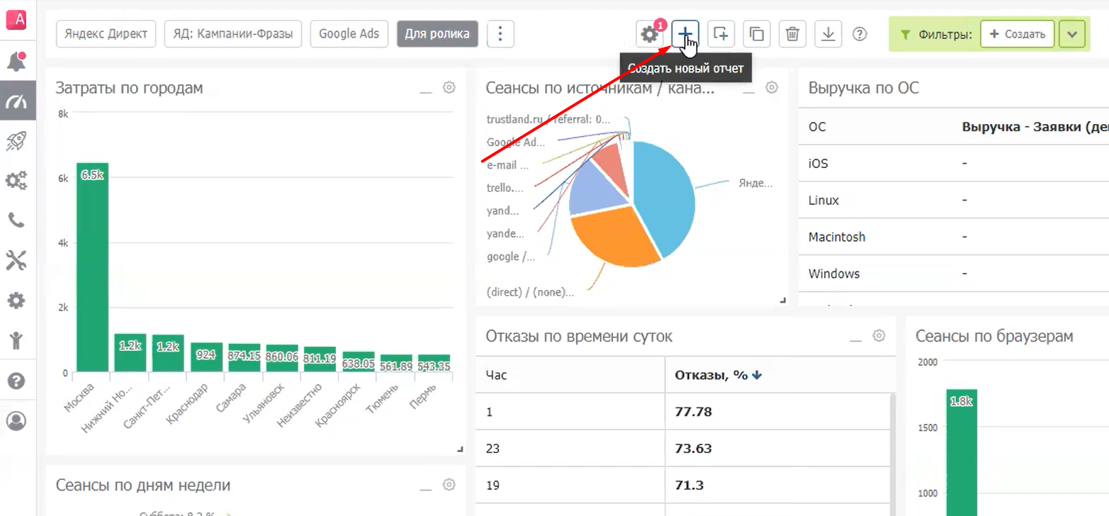 кнопка “Создать новый отчет” в новой версии alyics