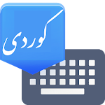 Cover Image of ダウンロード AdvancedKurdishKeyboardکیب�RedKurdish 5.2 APK