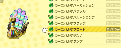 カーニバル