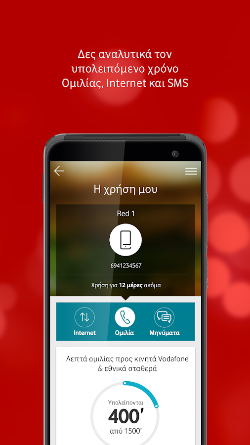   My Vodafone (GR) - στιγμιότυπο οθόνης 