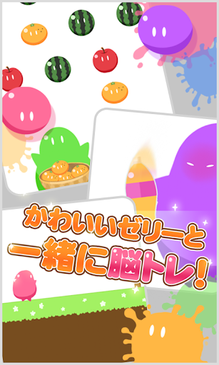 かわいいゼリーと一緒に脳トレ -Battle jelly-