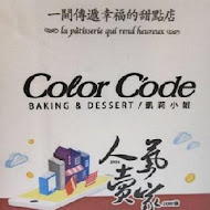 Color C'ode 甜點店