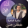 الداعية ‏مصطفى ‏حسني icon