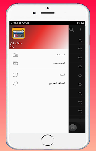 راديو قطر بدون سماعات