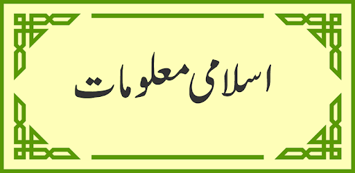 Islamic General Knowledge Urdu Com Islamic General Knowledge 2 0 Application Apkspc