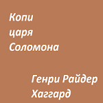 Копи царя Соломона Apk