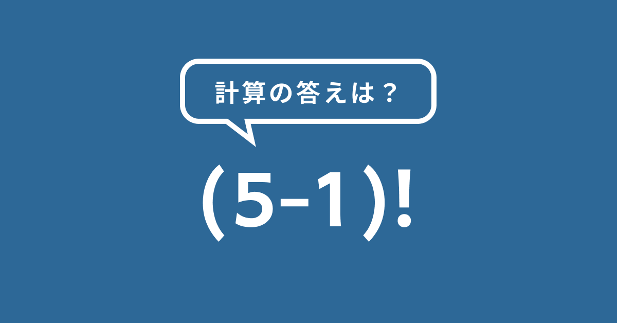 数学クイズ 大人が間違える この計算問題 解けますか Trill トリル