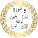 Download Quran Five Surahs Offline: Quran Reading App For PC Windows and Mac 1.2