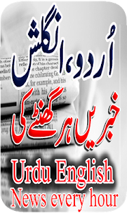 Urdu Advice And Khabrain News - náhled