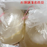 養鍋Yang Guo石頭涮涮鍋