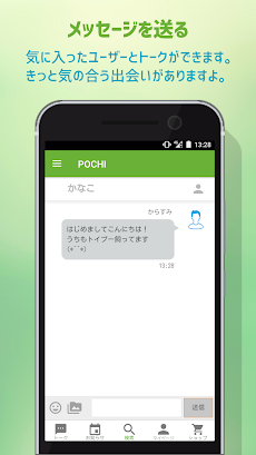 出会いは友達作りSNSで趣味トークできるPOCHIのおすすめ画像2