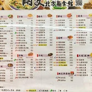 兩支北方麵食館(新莊龍安店)