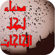 Download دعاء لكل الحاجات مستجاب- بدون نت For PC Windows and Mac 1.0