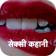 Download Hindi Desi Kahani For PC Windows and Mac 1.0