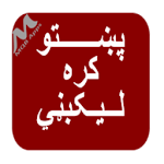 Pashto Standard Fonts Apk