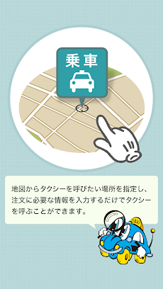 東京のタクシー「スマホdeタッくん」のおすすめ画像3