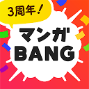 マンガBANG！-人気漫画が全巻無料読み放題- 3.8.0 APK Télécharger