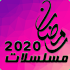 رمضان 20208.0.1