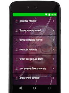 Lastest Delwar Hossain Sayedee Waz MP3 APK