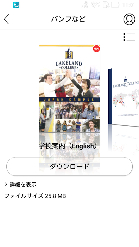 レイクランド大学ジャパン・キャンパスアプリのおすすめ画像2