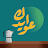 عوايدك Awaydak icon