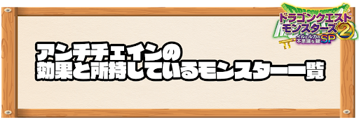 アンチチェイン