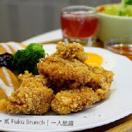 甜福 貳 FUKU Brunch